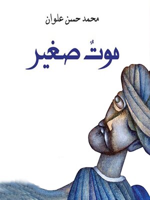 cover image of موت صغير